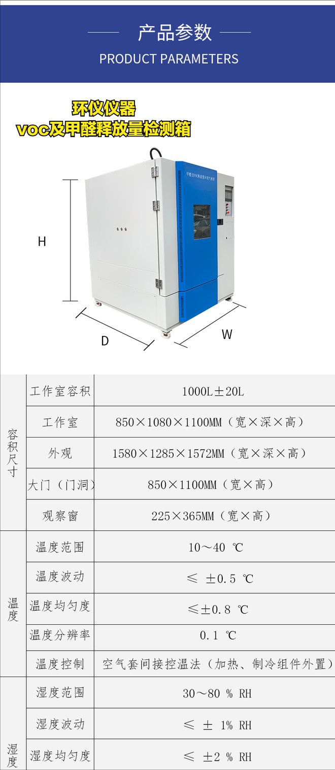 標(biāo)準(zhǔn)揮發(fā)性有機(jī)物（voc）及甲醛釋放量檢測(cè)箱(圖1)