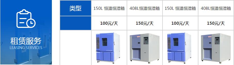 智能恒溫恒濕試驗箱租賃價格表