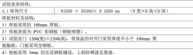 除濕機(jī)測試用除濕機(jī)性能環(huán)境測試倉技術(shù)要求(圖2)