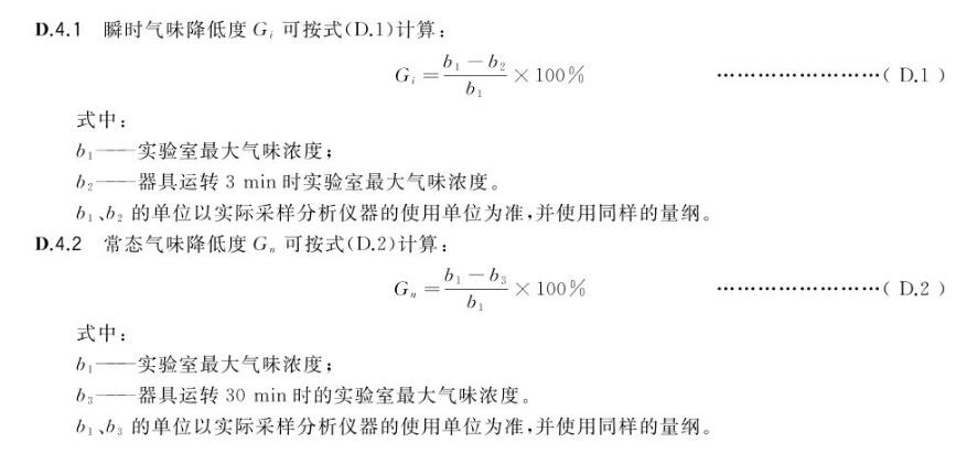 吸油煙機氣味降低度試驗裝置的試驗步驟(圖2)