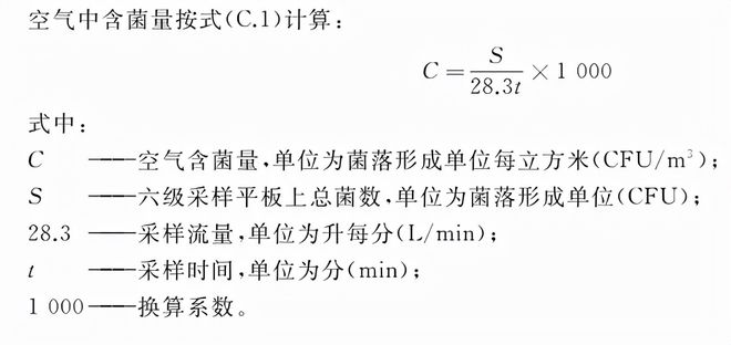 紫外線消毒器的空氣消毒模擬現(xiàn)場試驗步驟(圖2)