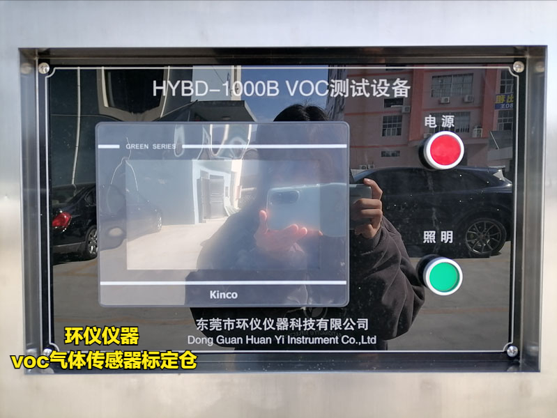 voc氣體傳感器標(biāo)定倉(cāng)的測(cè)試方法(圖2)