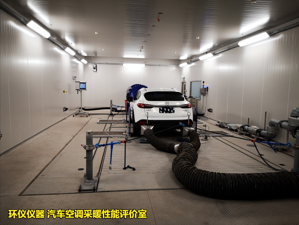 汽車空調(diào)采暖性能評價室用于純電動車采暖性能試驗(圖3)