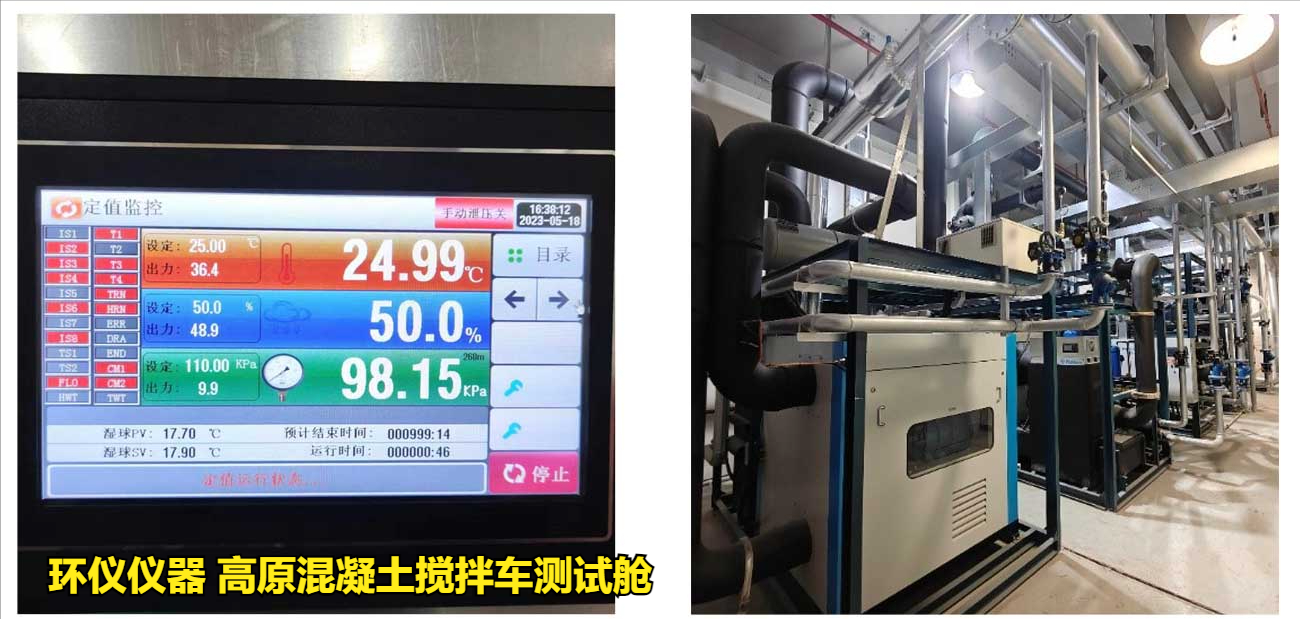 高原混凝土攪拌車測試艙的設(shè)計分析(圖3)