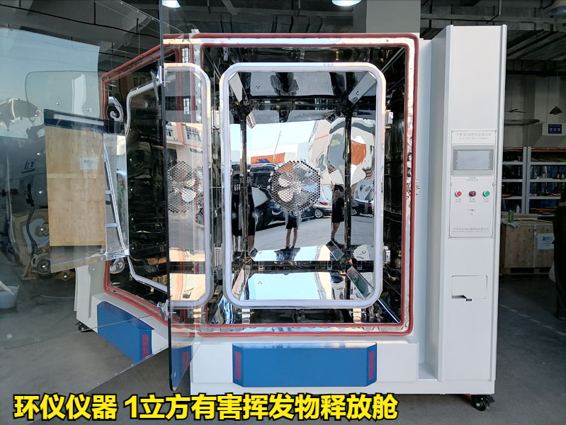 1立方有害揮發(fā)物釋放艙檢測(cè)車(chē)內(nèi)零部件voc的研究(圖1)